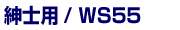 WS55