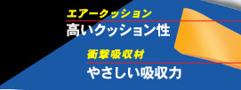 エアーたびフィット03