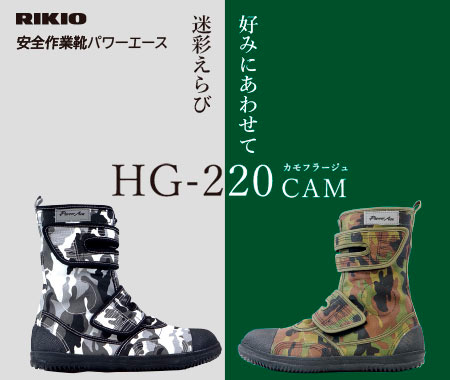 HG-220CAM